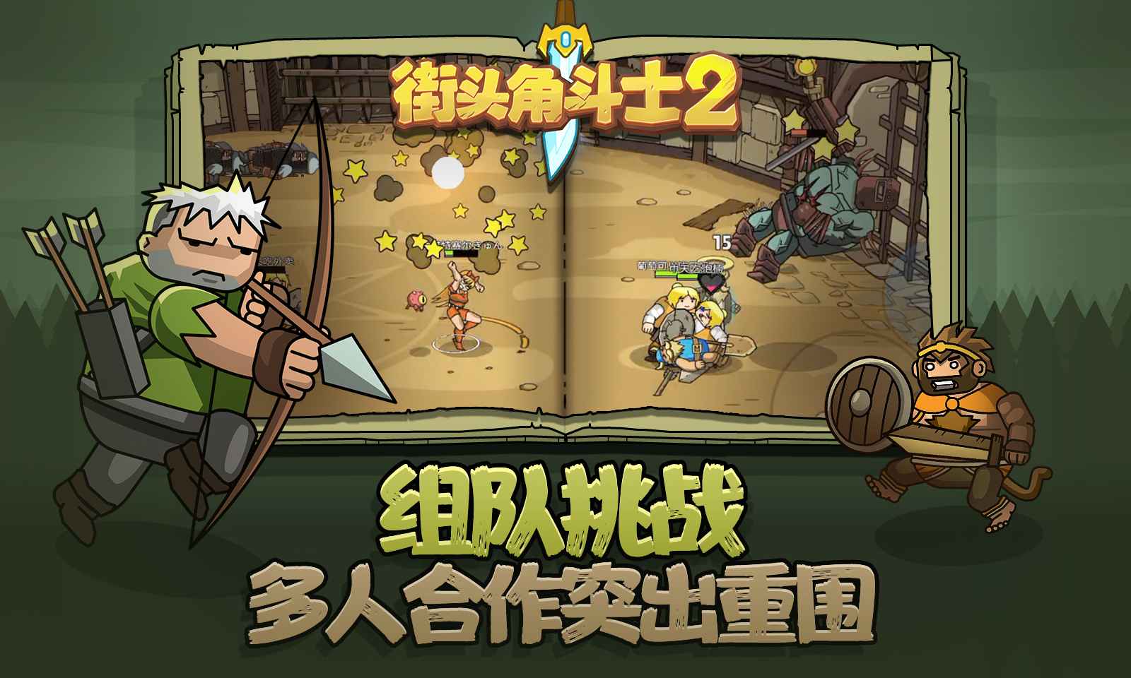 街头角斗士2