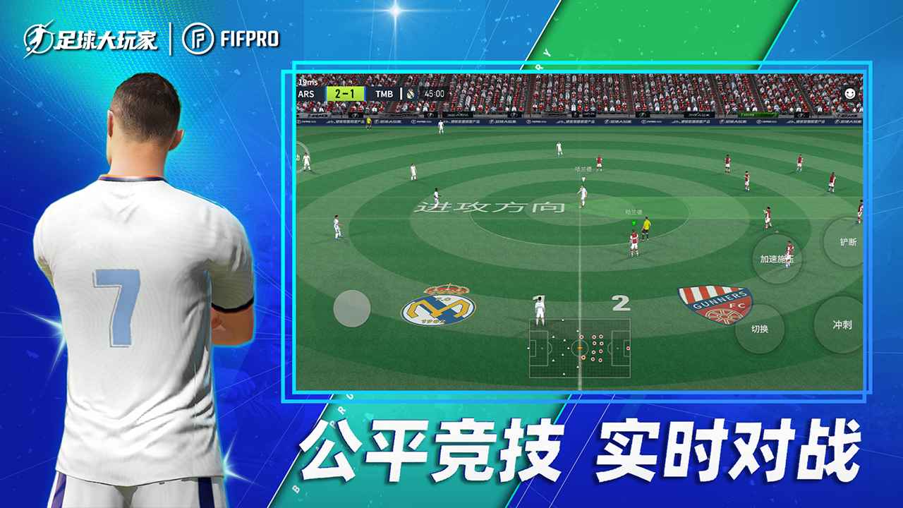 足球大玩家