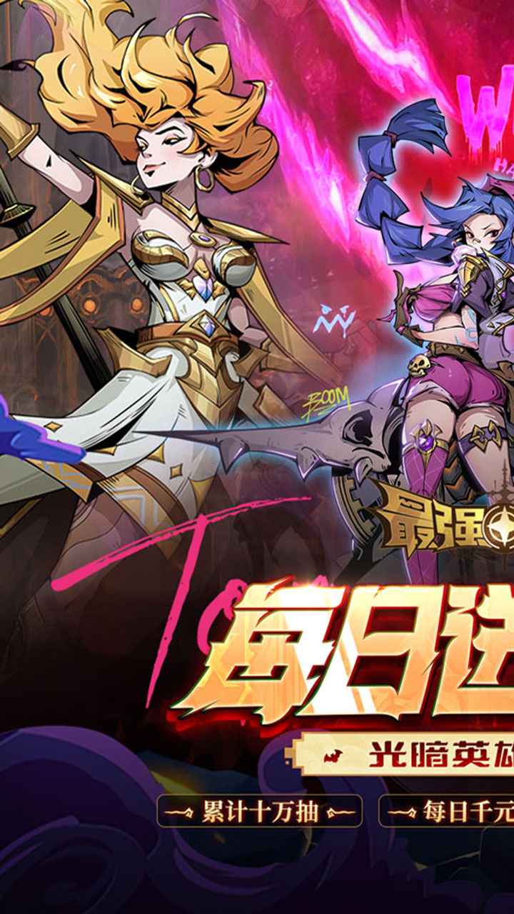 最强猎手