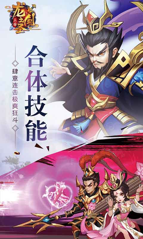 龙之剑圣