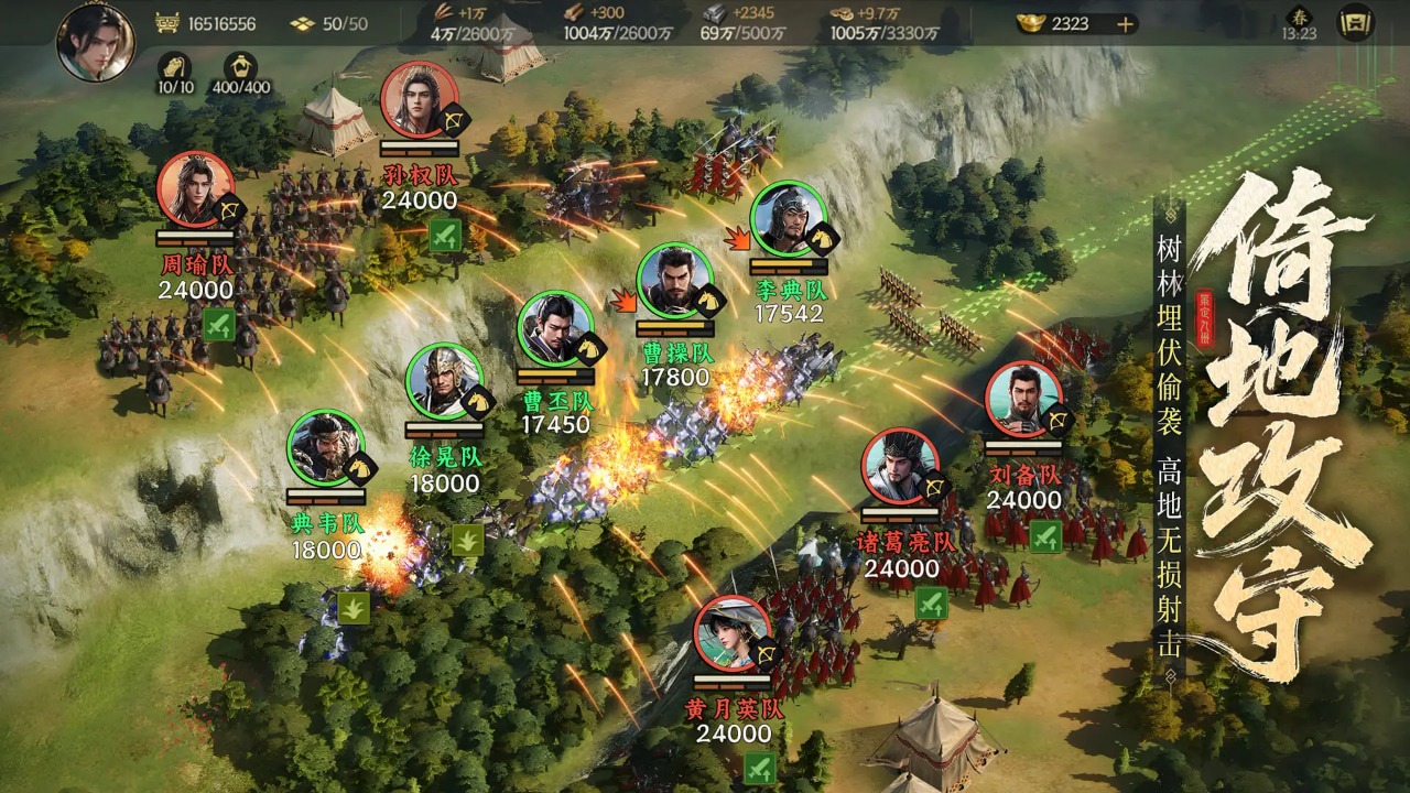 三国群英传策定九州