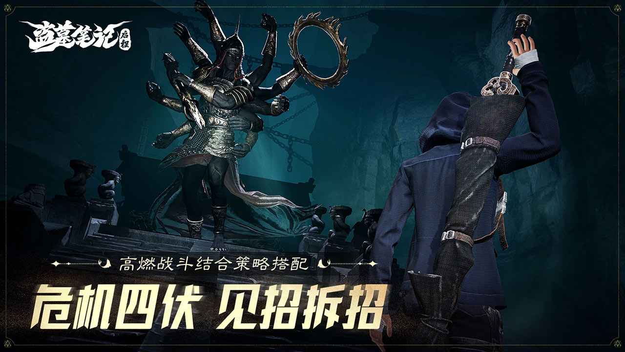 盗墓笔记启程