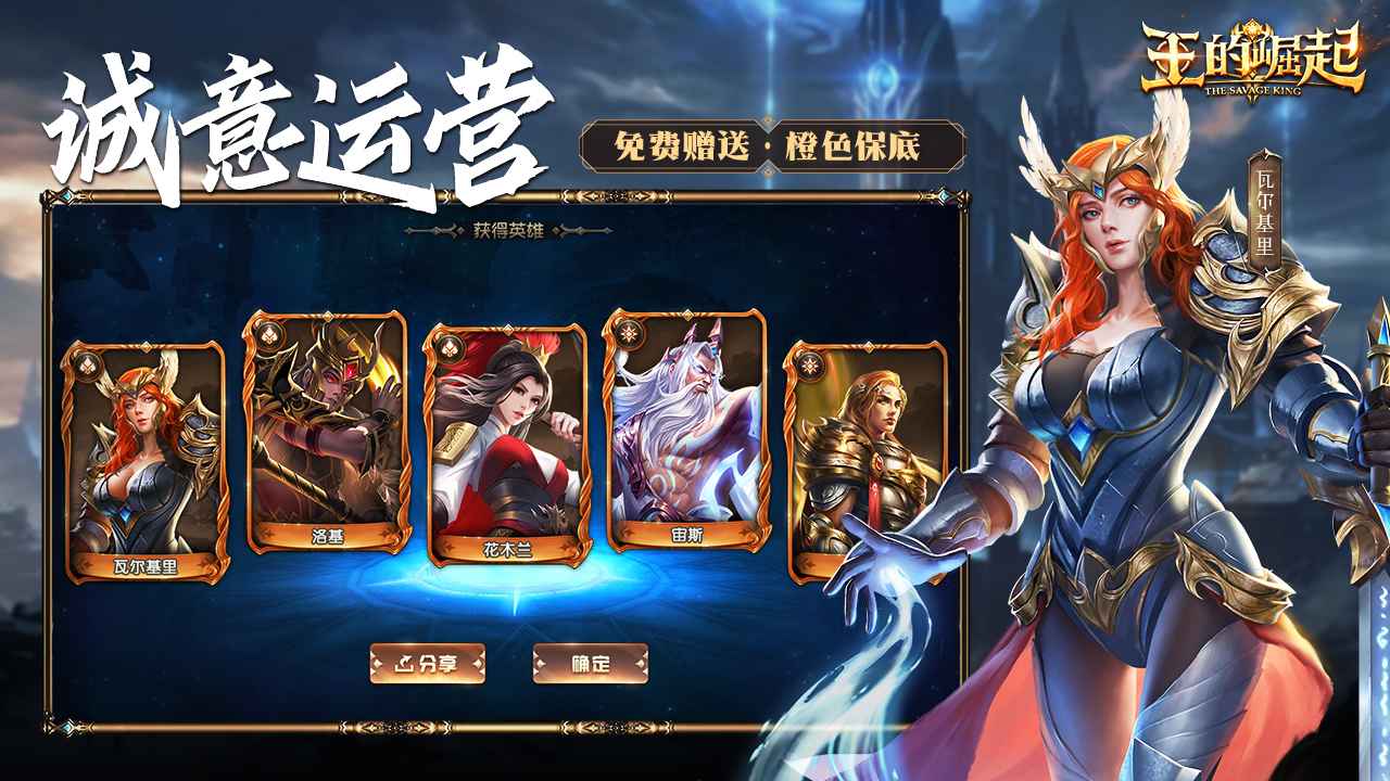 王的崛起