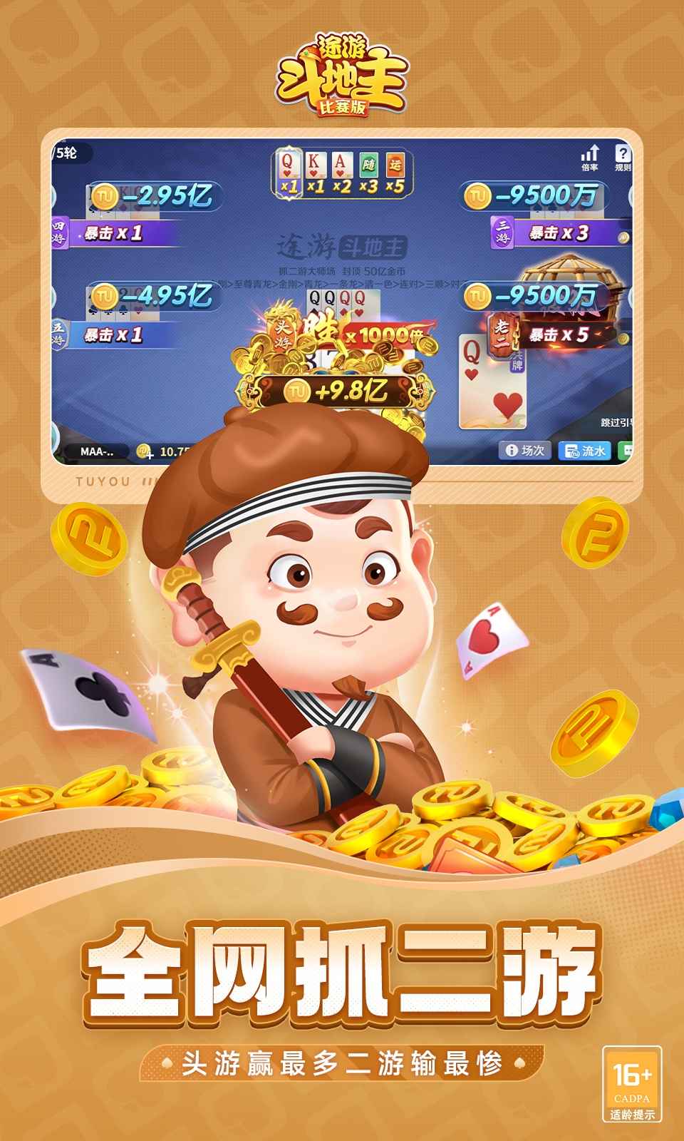 途游斗地主