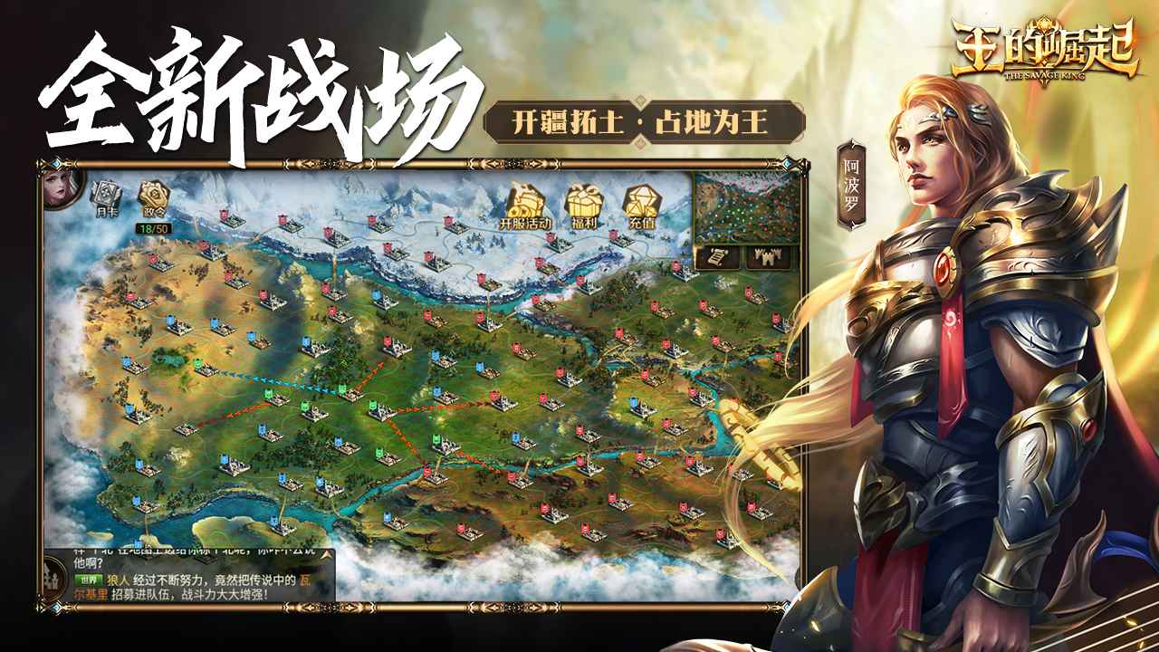 王的崛起