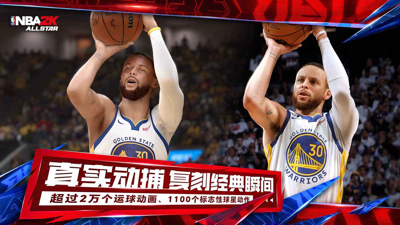 美职篮全明星先遣服