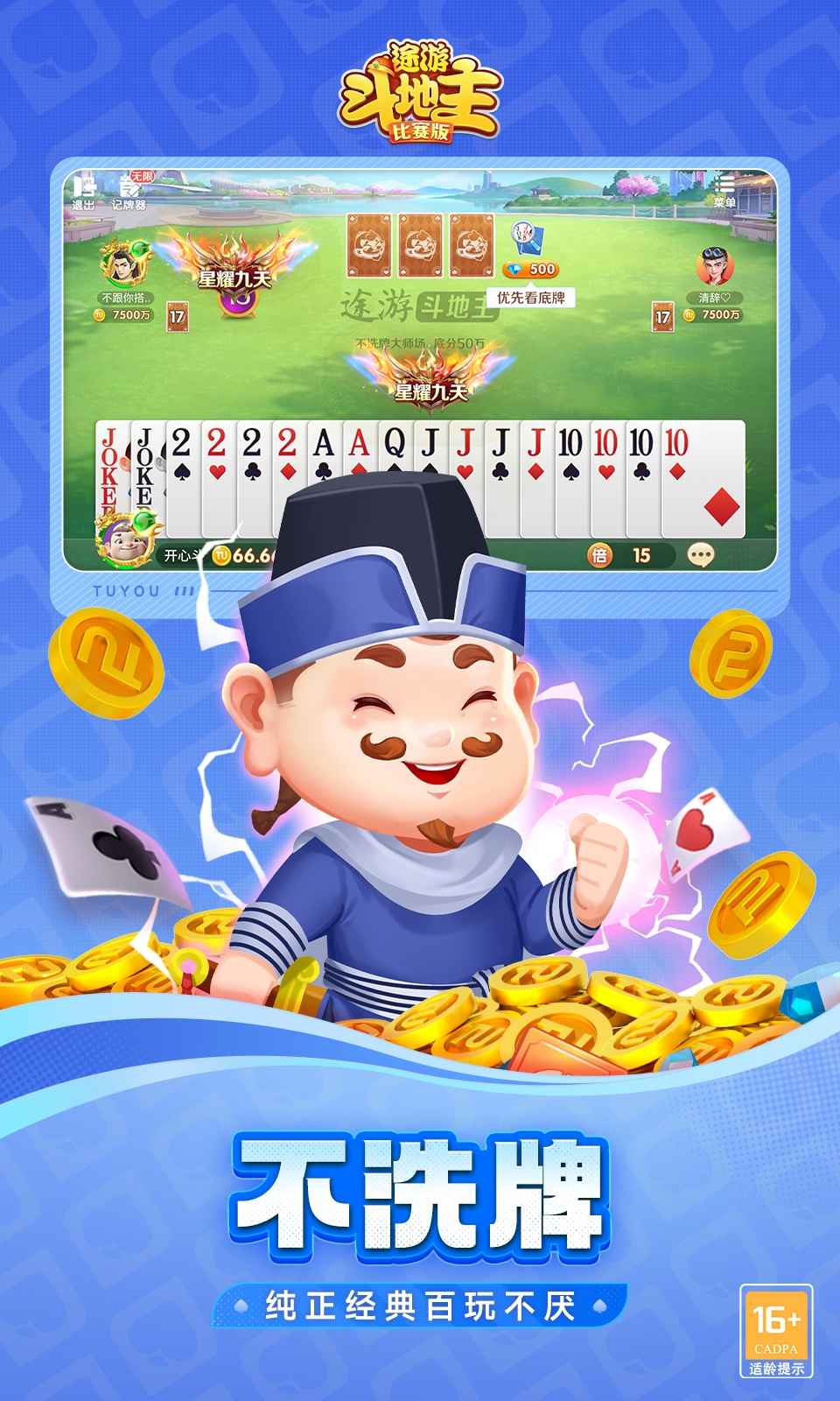 途游斗地主
