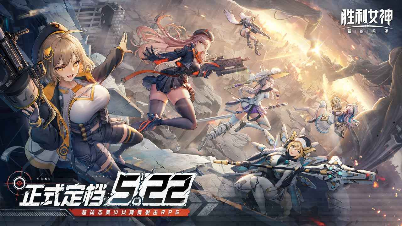 胜利女神新的希望