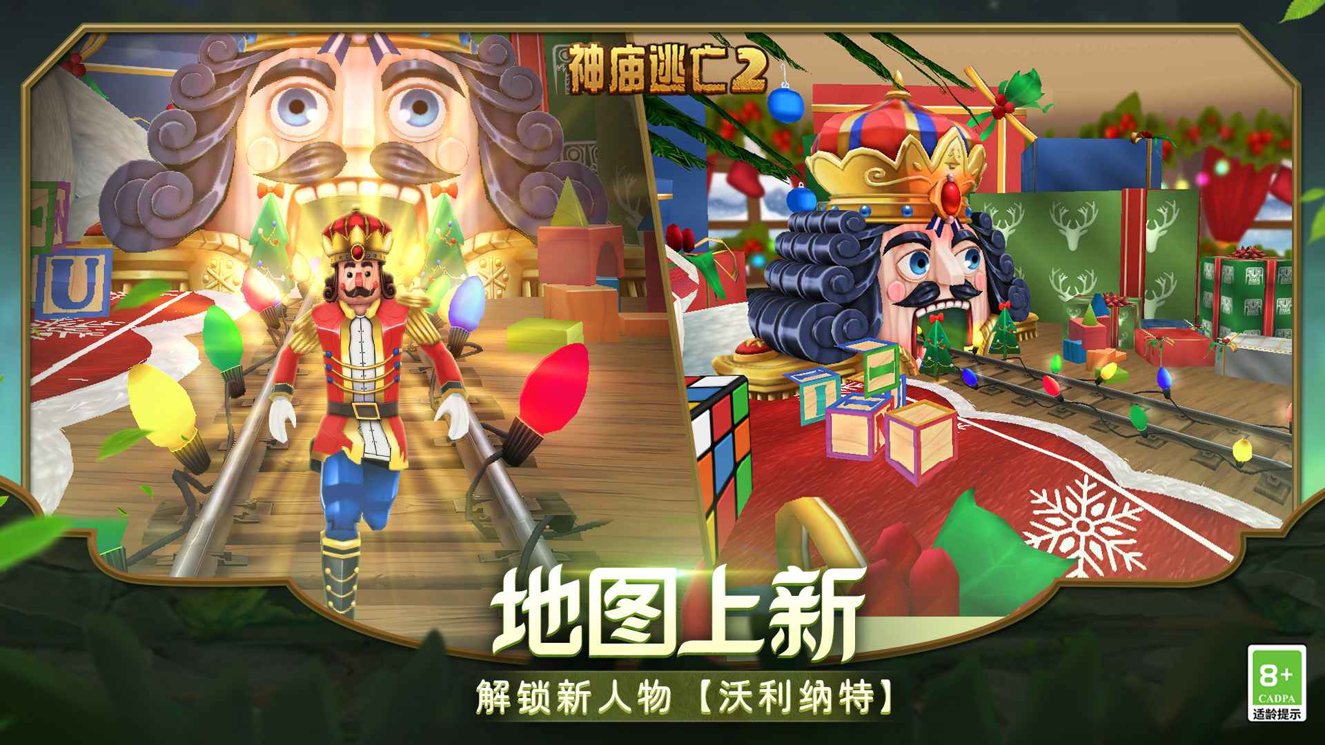 神庙逃亡2