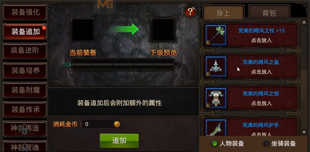 全民奇迹装备怎么升级 全民奇迹装备怎么升级