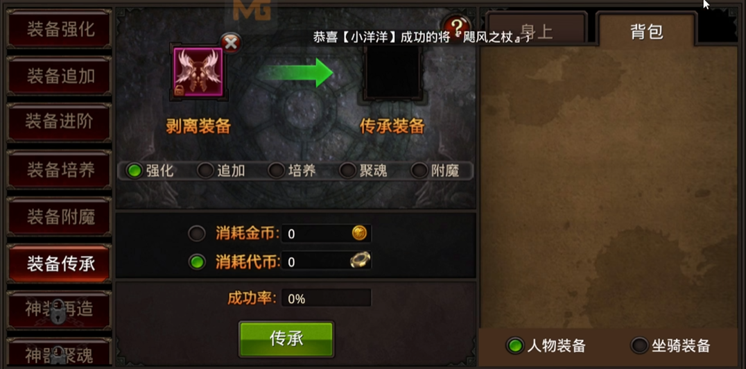 全民奇迹装备怎么传承 全民奇迹装备怎么传承