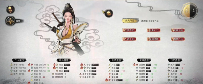 鬼谷八荒开局如何选择六个先天气运