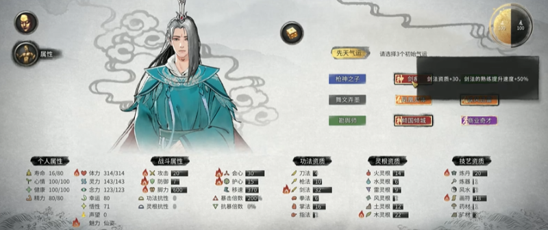 鬼谷八荒开局如何选择六个先天气运