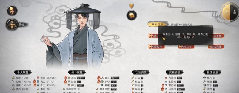 鬼谷八荒开局如何选择六个先天气运