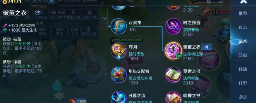 王者荣耀中大乔怎样出装