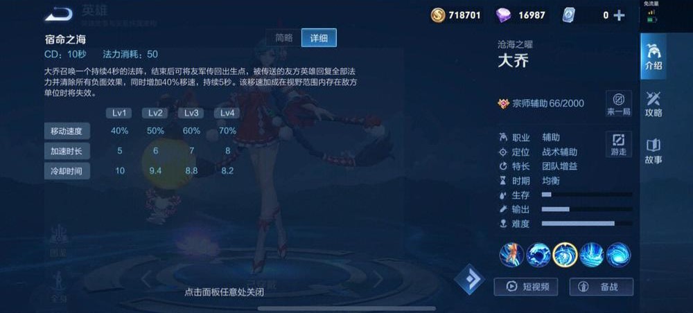 王者荣耀中大乔怎样出装