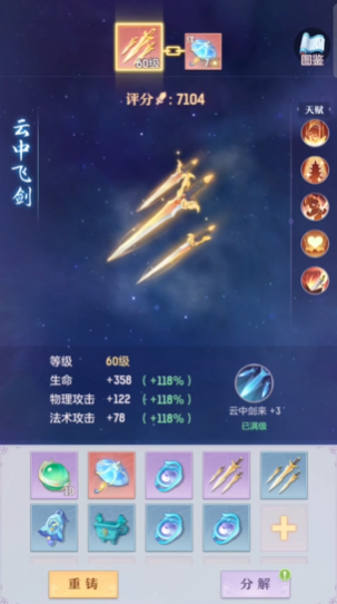 长安幻想青丘60级装备哪里出 长安幻想青丘60级装备哪里出