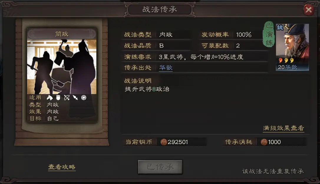 三国志战略版杨修练什么战法