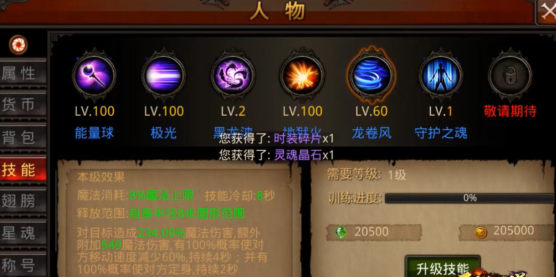 全民奇迹法师怎么弄攻击高