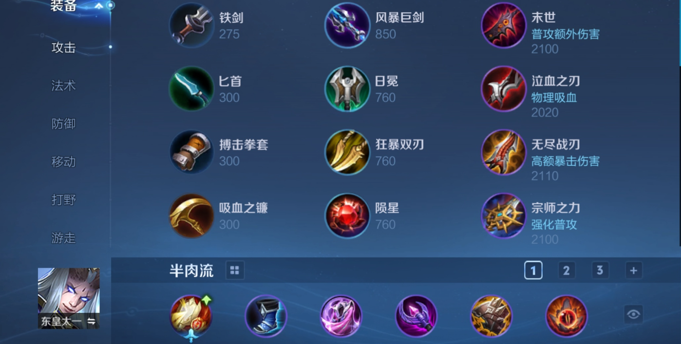 王者荣耀东皇太一出装怎么出