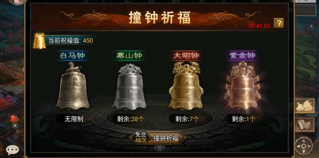 攻城掠地撞钟祈福怎么玩