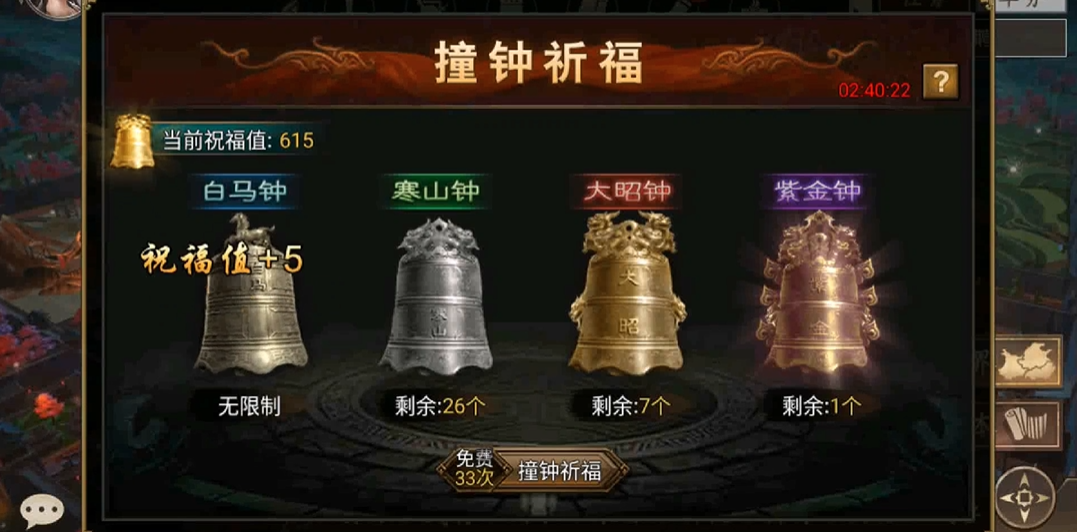 攻城掠地撞钟祈福怎么玩