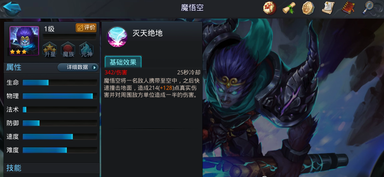 乱斗西游2魔悟空怎么玩