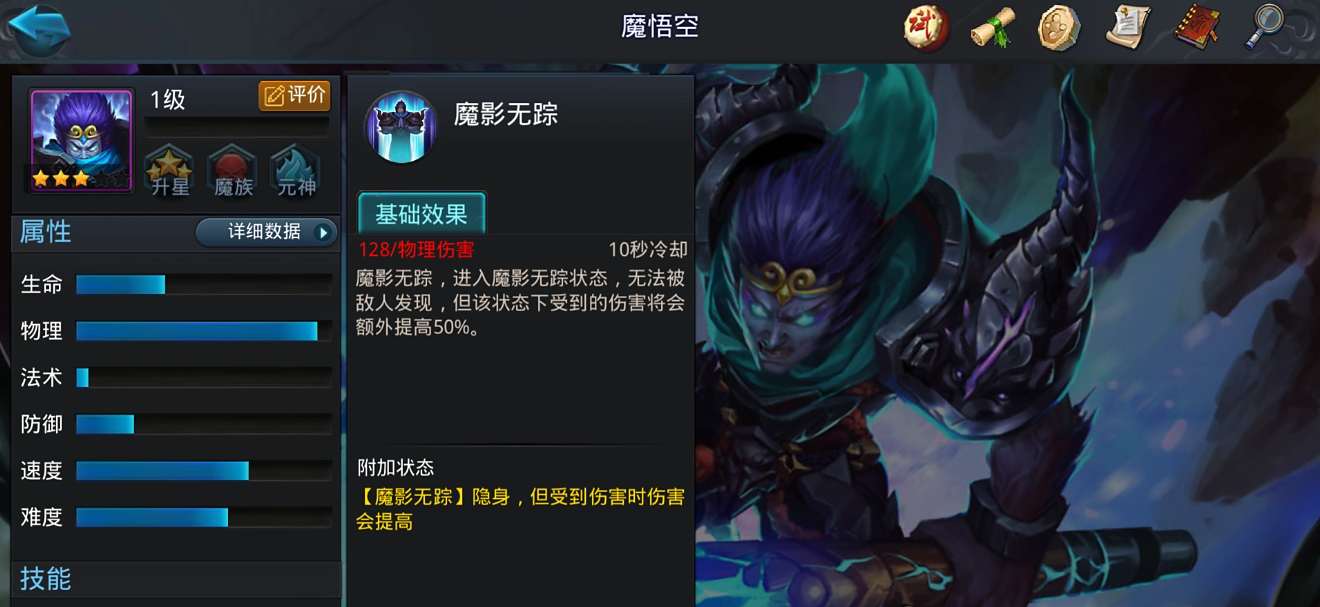 乱斗西游2魔悟空怎么玩