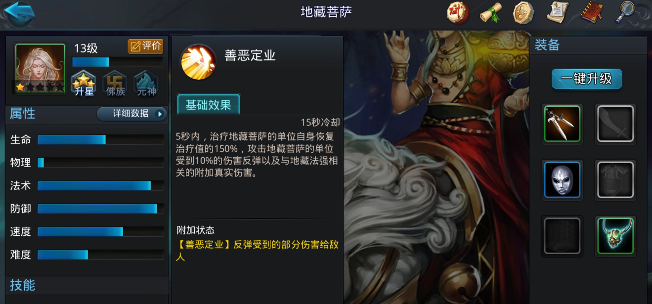 乱斗西游2地藏出什么装备 乱斗西游2地藏出什么装备