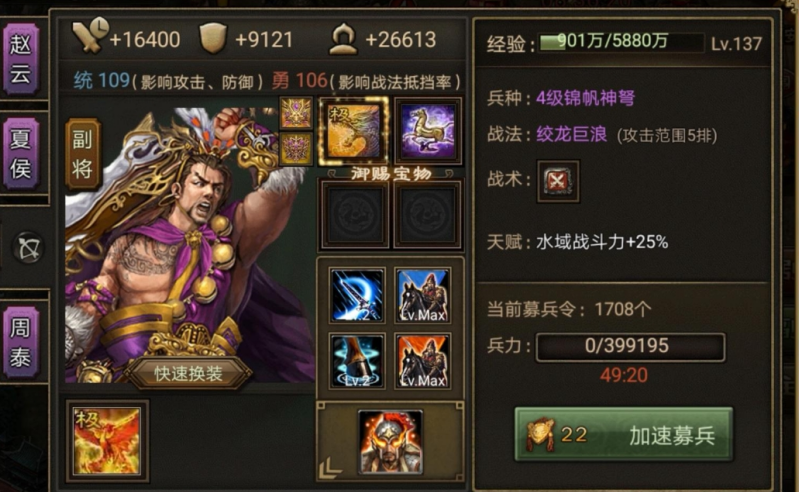 攻城掠地许褚带什么装备