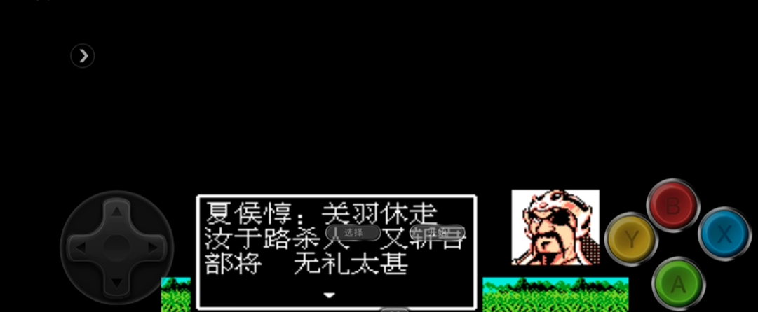 吞食天地2夏侯惇怎么打不动