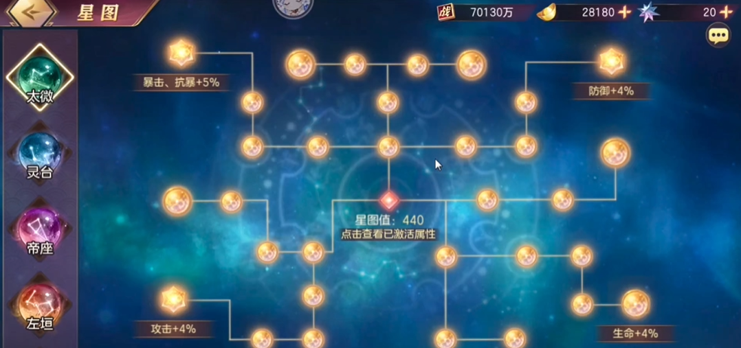 三国志幻想大陆怎么打开星图