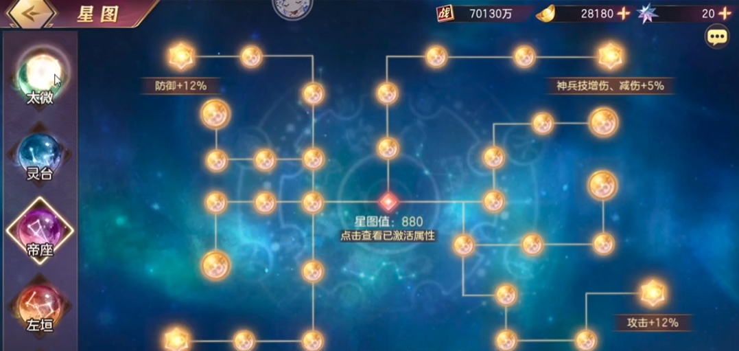 三国志幻想大陆怎么打开星图