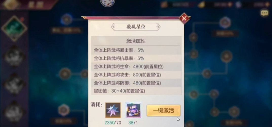 三国志幻想大陆怎么打开星图