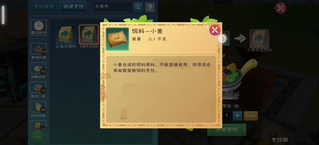 创造与魔法什么动物吃白莲 创造与魔法什么动物吃白莲