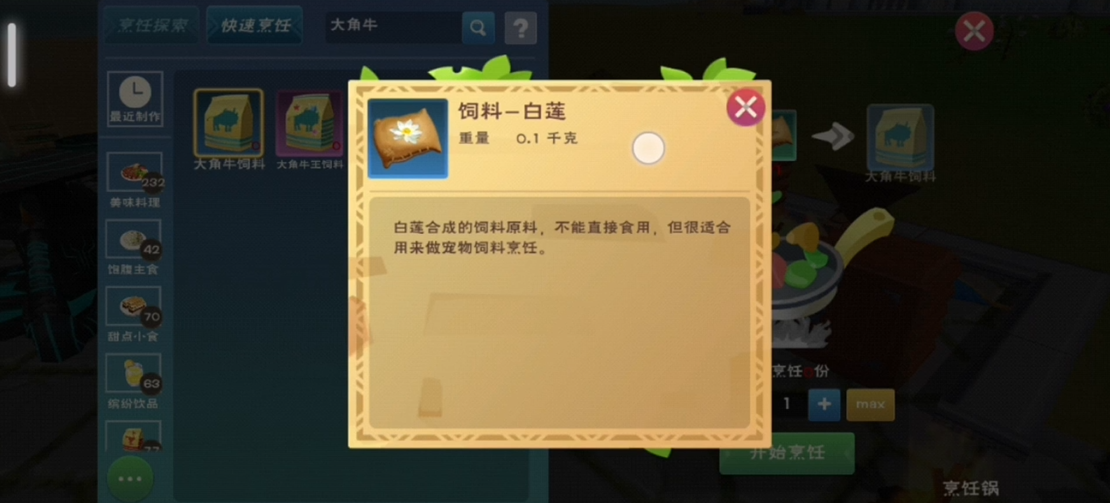 创造与魔法高级饲料怎么做