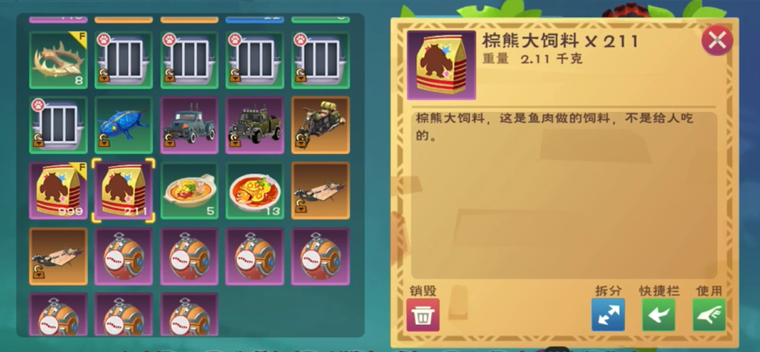 创造与魔法棕熊吃什么饲料