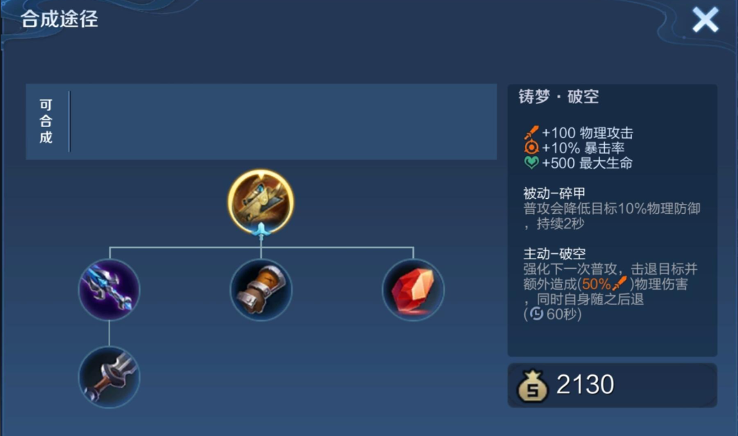 王者荣耀吕布怎么出装