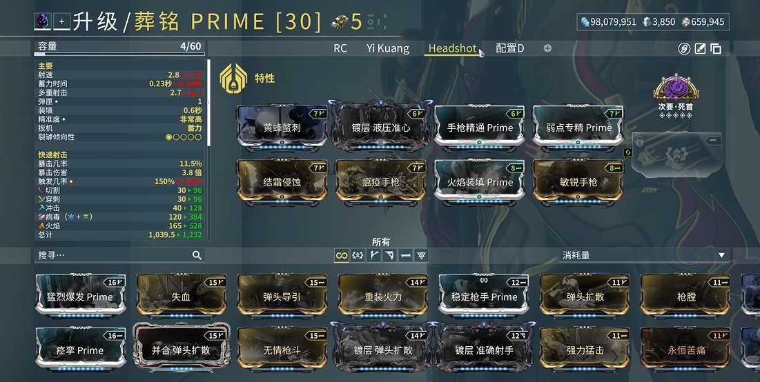 星际战甲葬铭的部件在哪刷 星际战甲葬铭的部件在哪刷