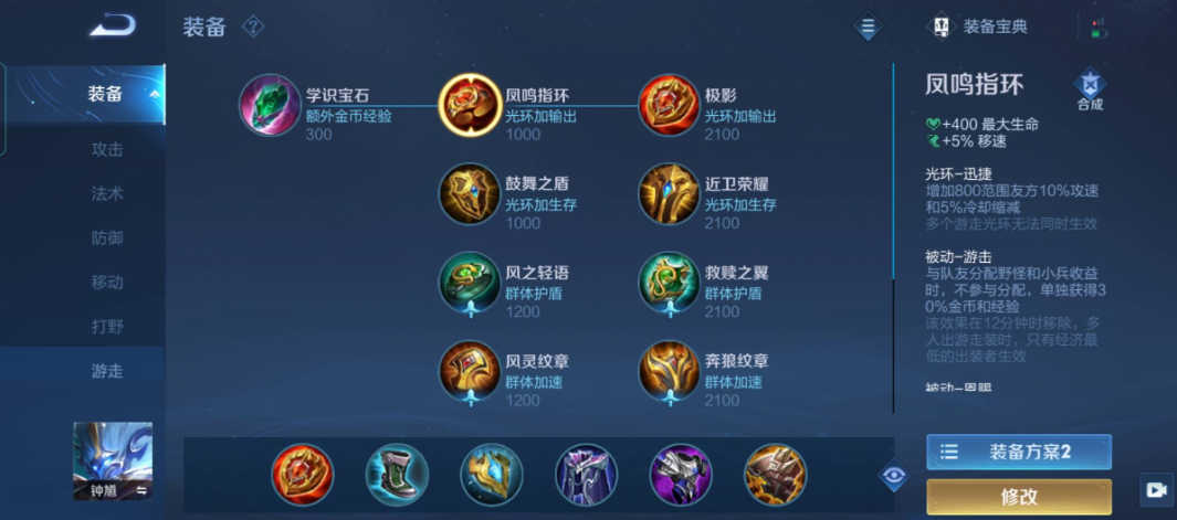 王者荣耀钟馗辅助的出装怎么搭配