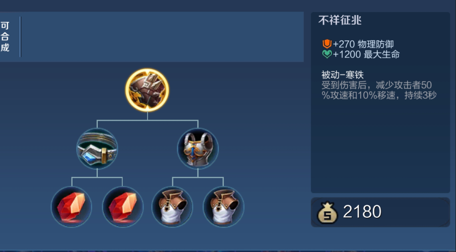 王者荣耀鲁最强怎么出装顺序 王者荣耀鲁最强怎么出装顺序