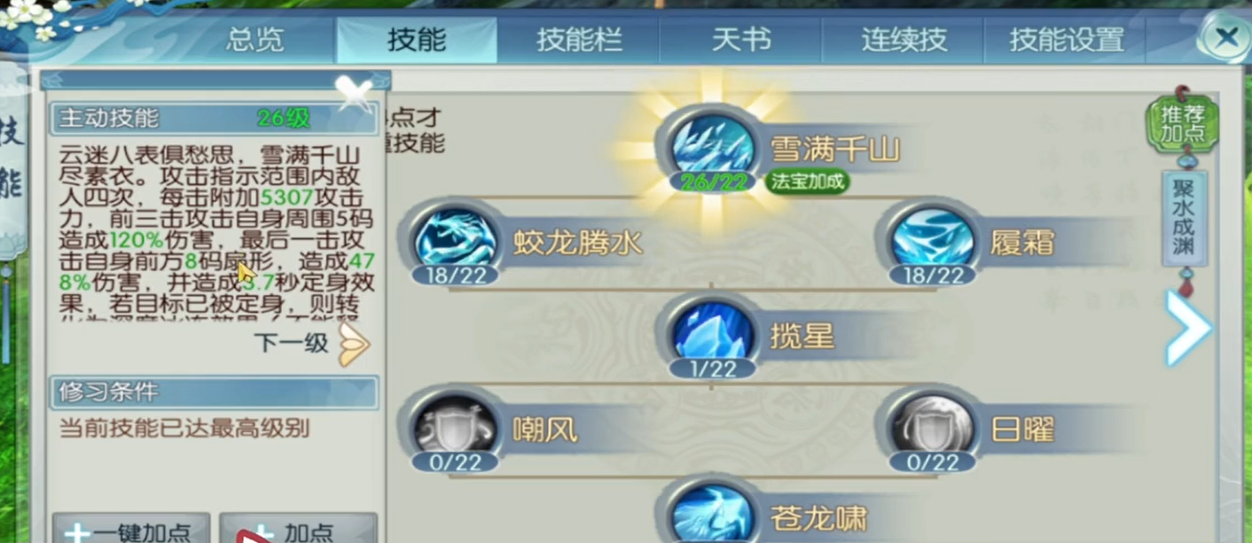 诛仙手游焚香法宝带什么技能好 诛仙手游焚香法宝带什么技能好