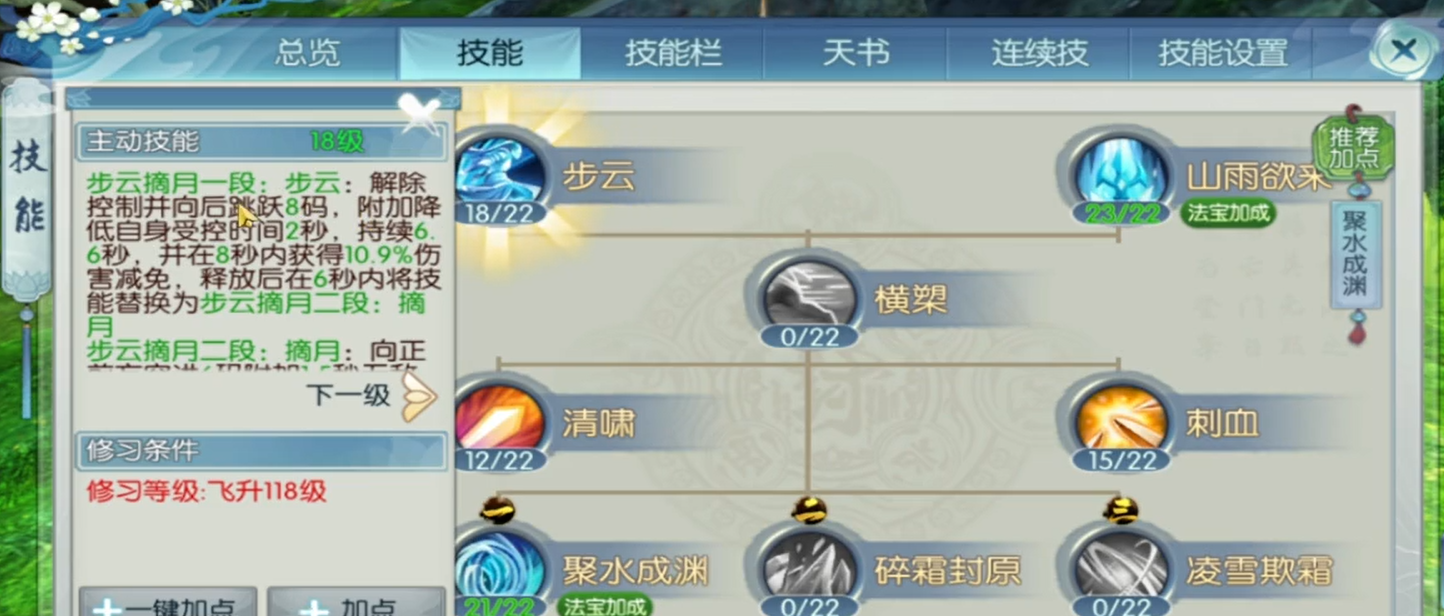 诛仙手游焚香法宝带什么技能好 诛仙手游焚香法宝带什么技能好