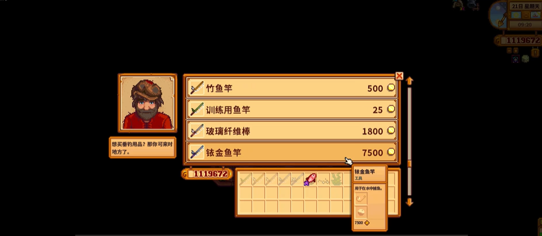 星露谷物语钓鱼王用什么渔具