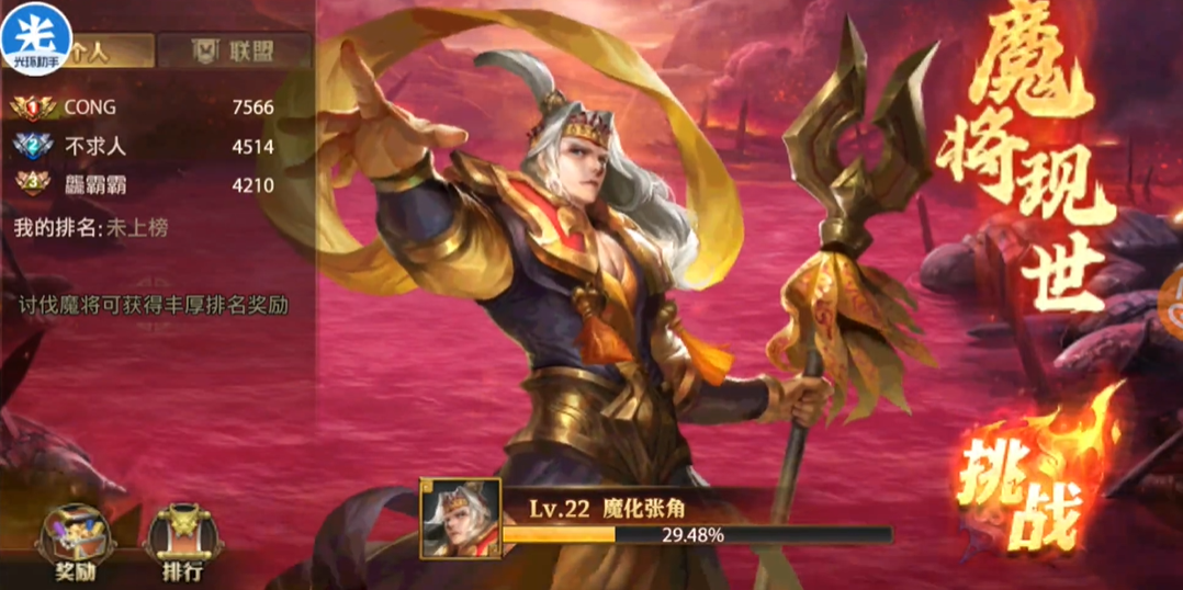 少年三国志零魔将现世怎么打