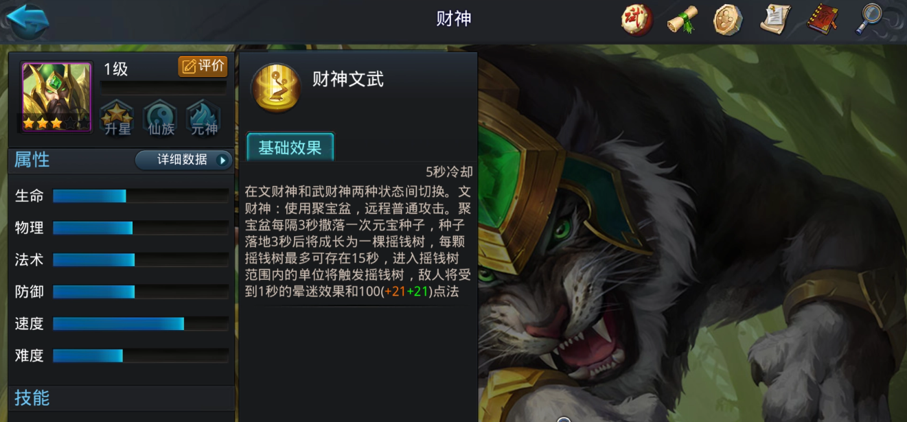 乱斗西游2财神怎么玩