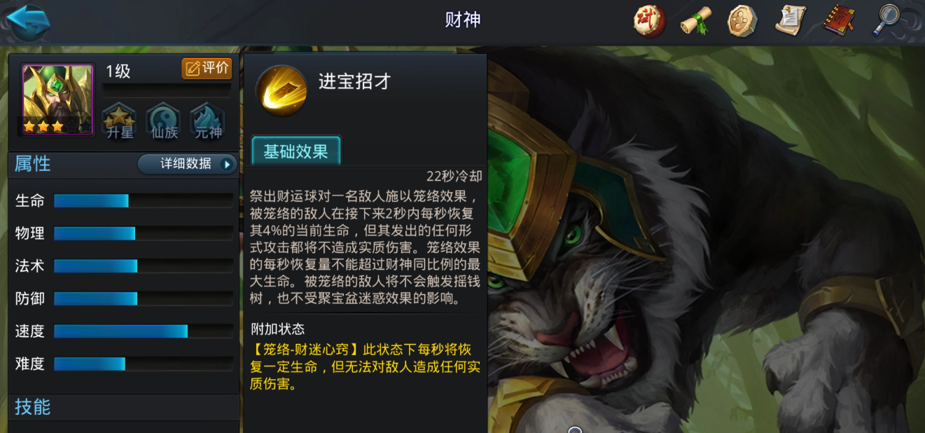 乱斗西游2财神怎么玩