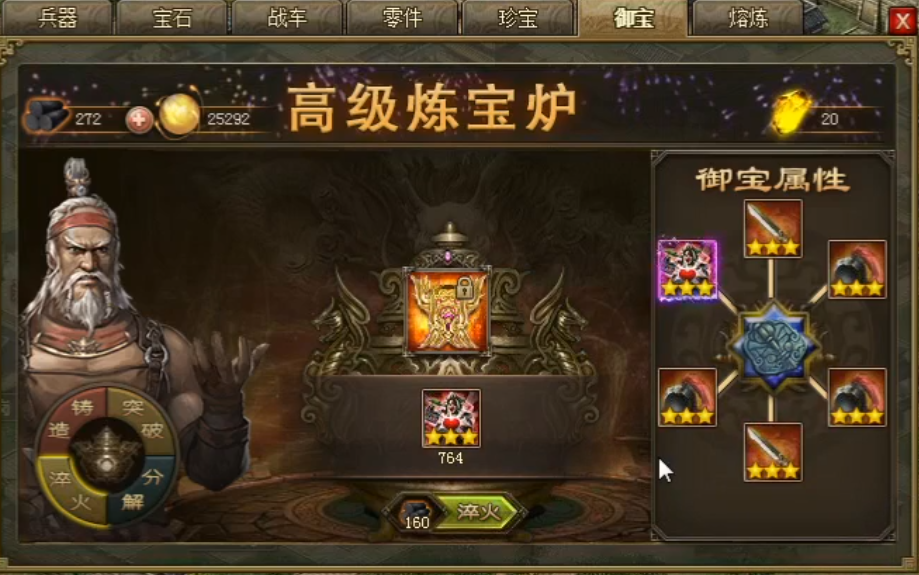 攻城掠地制造御宝要什么材料 攻城掠地制造御宝要什么材料
