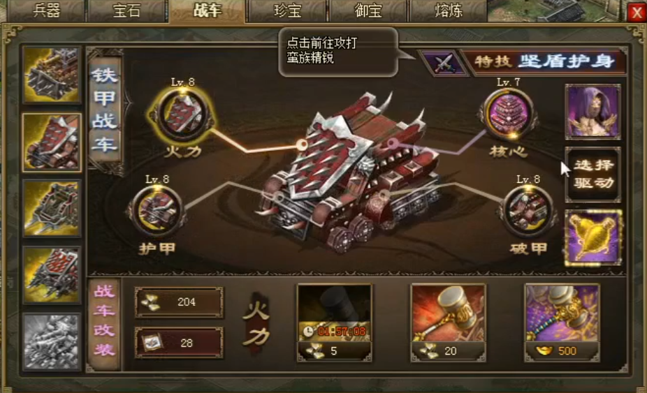 攻城掠地第二个车怎么出 攻城掠地第二个车怎么出