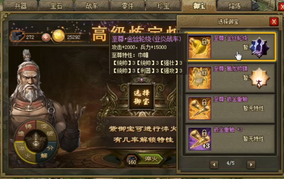 攻城掠地制造御宝要什么材料 攻城掠地制造御宝要什么材料